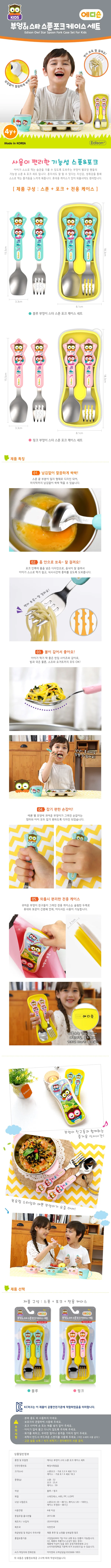 에디슨 부엉이 스타 스푼포크케이스세트(핑크) 상세2