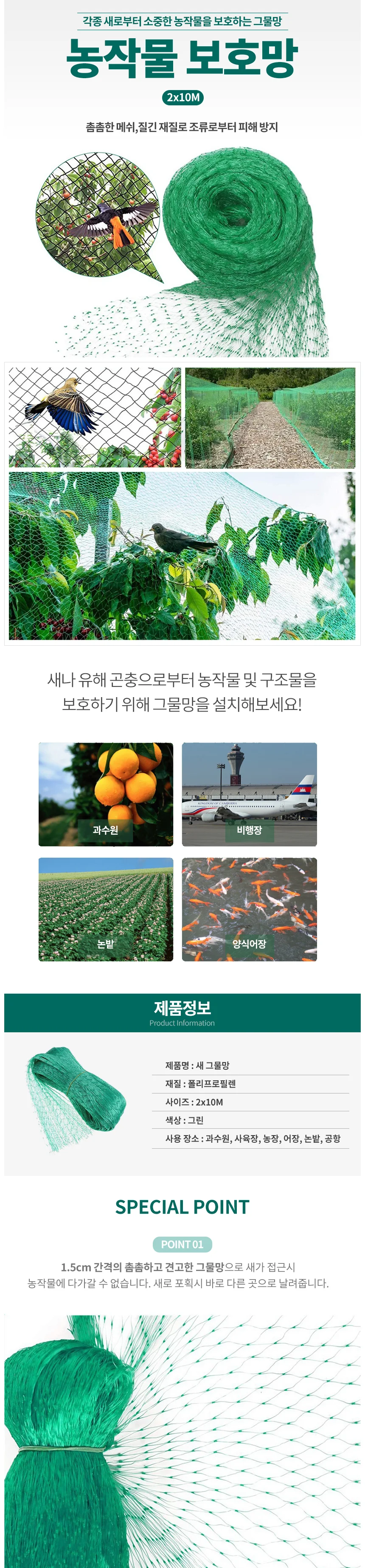 새 그물망 방조망 농작물 보호 참새 비둘기망 2x10M 상세1