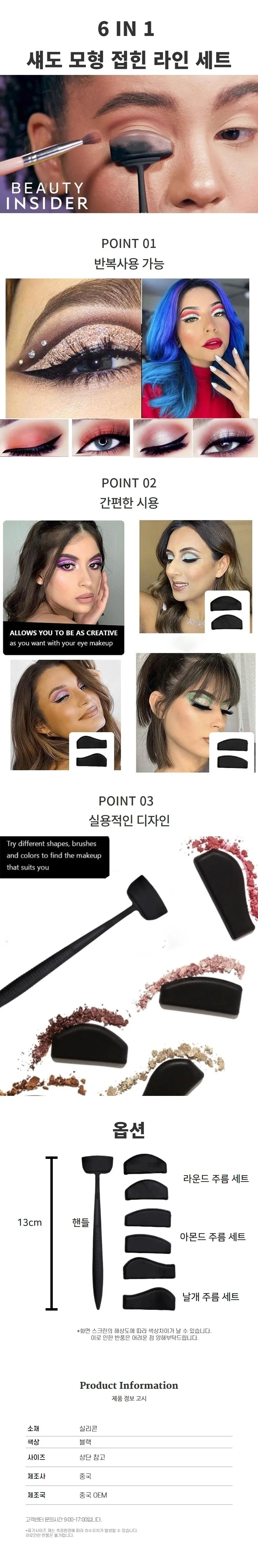 6IN1 섀도 모형 접힌 라인 세트 아이섀도우 가이드 상세1