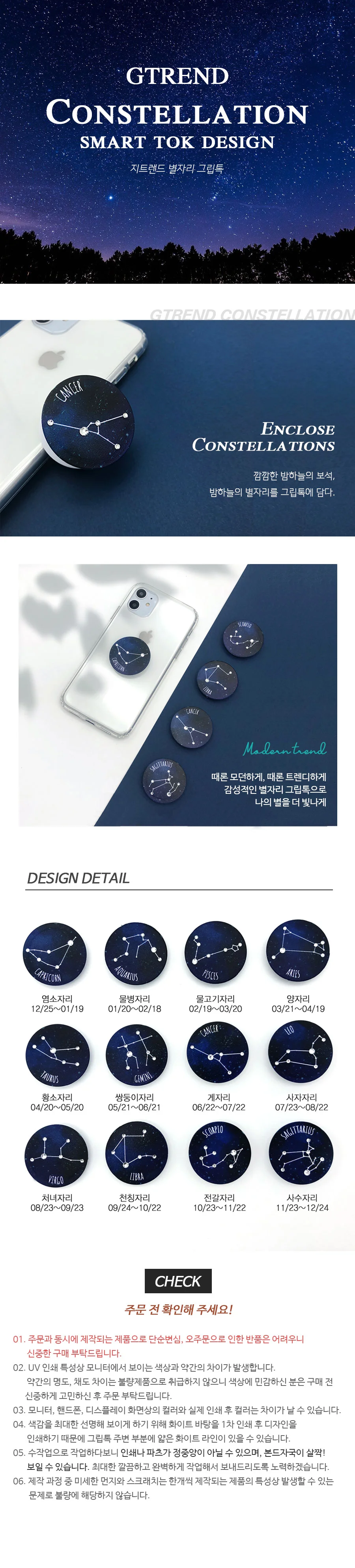 GTrend 수제 Colleen MADE 별자리 그립톡톡 상세1