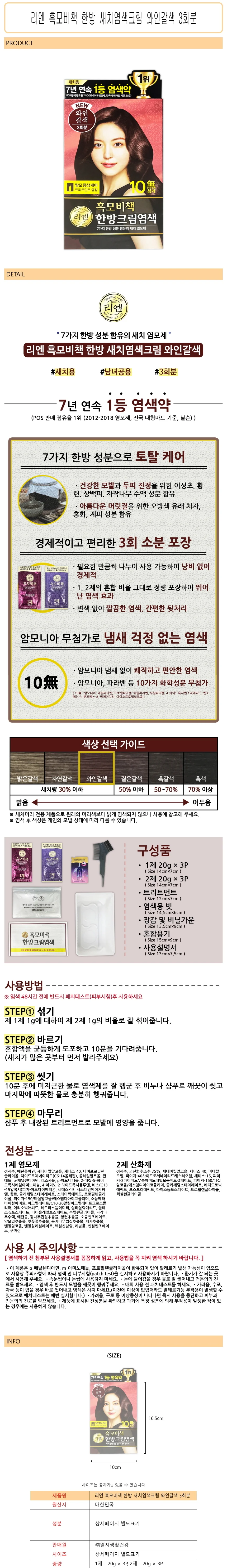 3회분 새치염색크림 와인갈색 리엔 한방 흑모비책 상세1