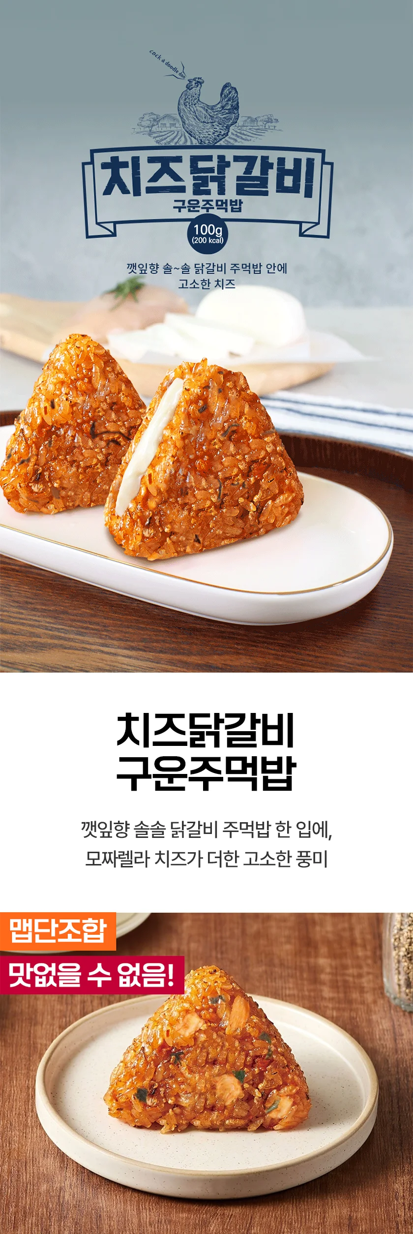 엄지 치즈 닭갈비 간편 주먹밥 100g x 15개 (낱) 상세1