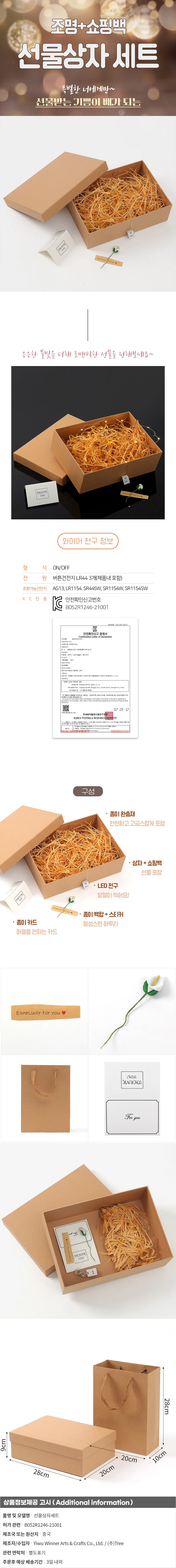 설렘 조명 선물상자 쇼핑백세트 크라프트 선물케이스 상세1