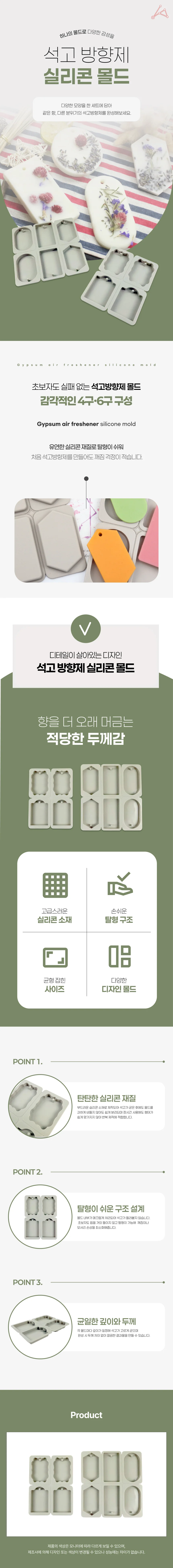 석고 방향제 실리콘 몰드 6구 상세1