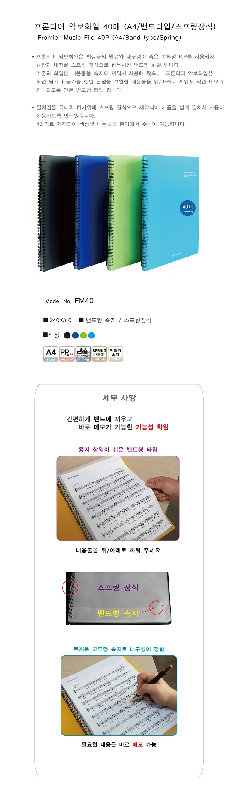 A4 악보파일 40매 연두 상세1