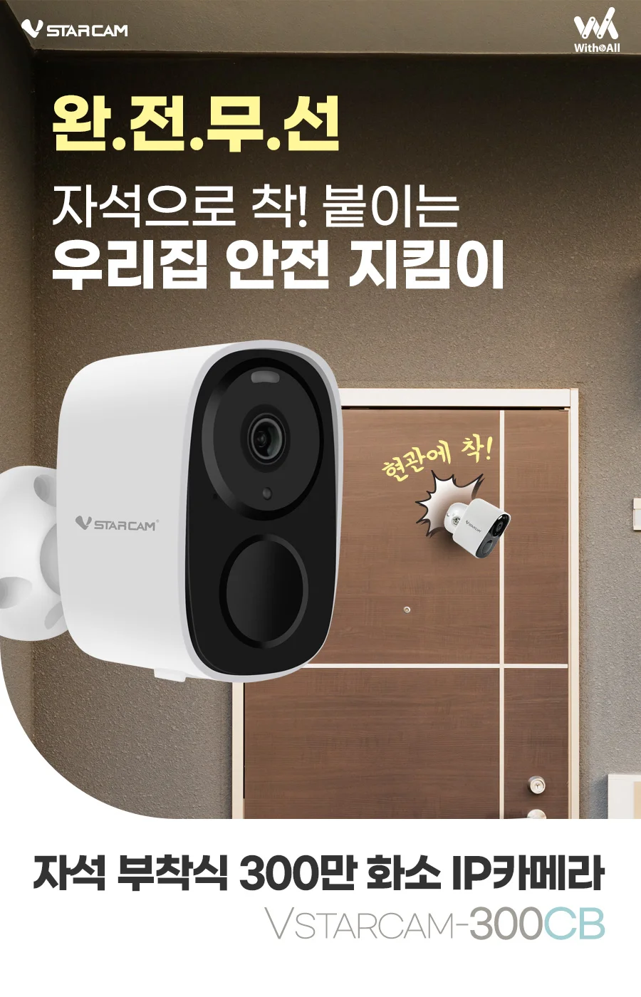 자석식 현관 CCTV 보안 카메라 실내 실외 무선 가정용 상세1