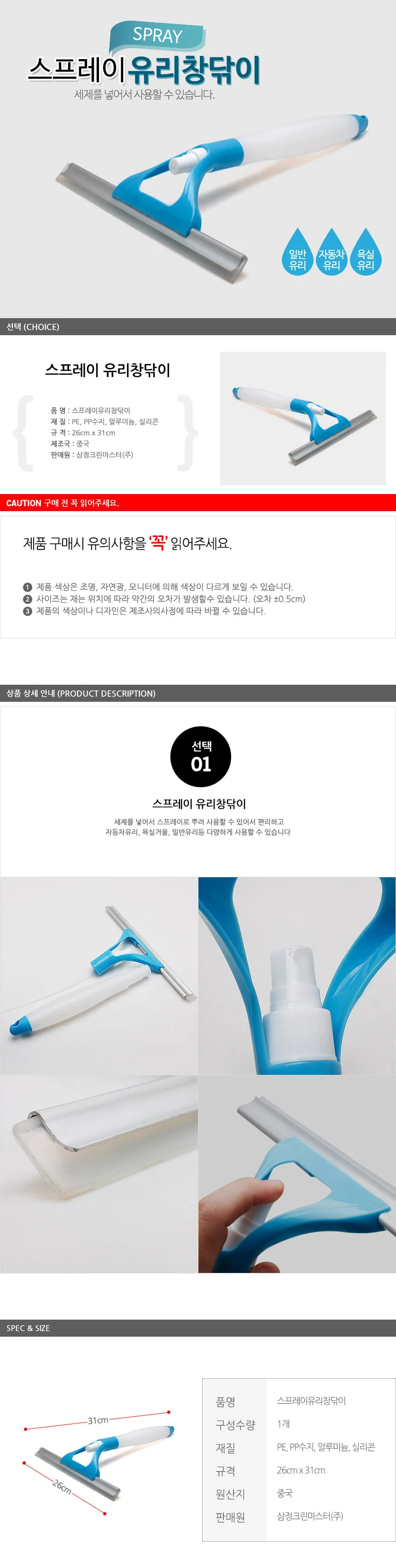 삼정 스프레이 유리창 닦이 유리닦기 브러시 물기제거 상세1