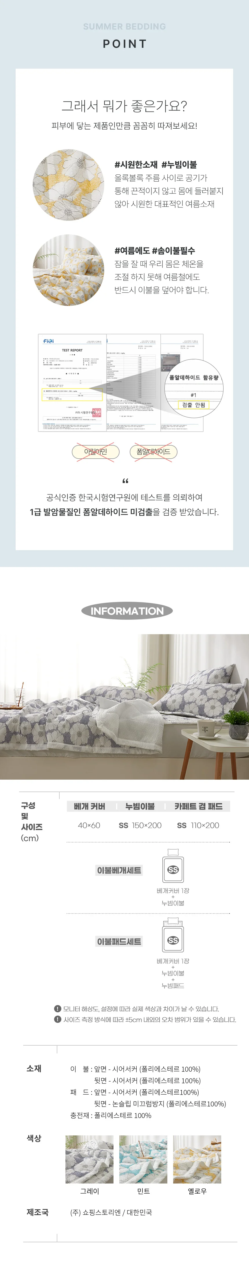 벨리타 시원한 여름 솜 이불 시어서커 얇은 차렵이불(세트) SS 상세3