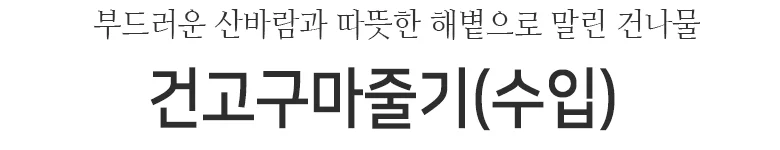 건고구마줄기(수입)원물box (10kg) 상세2