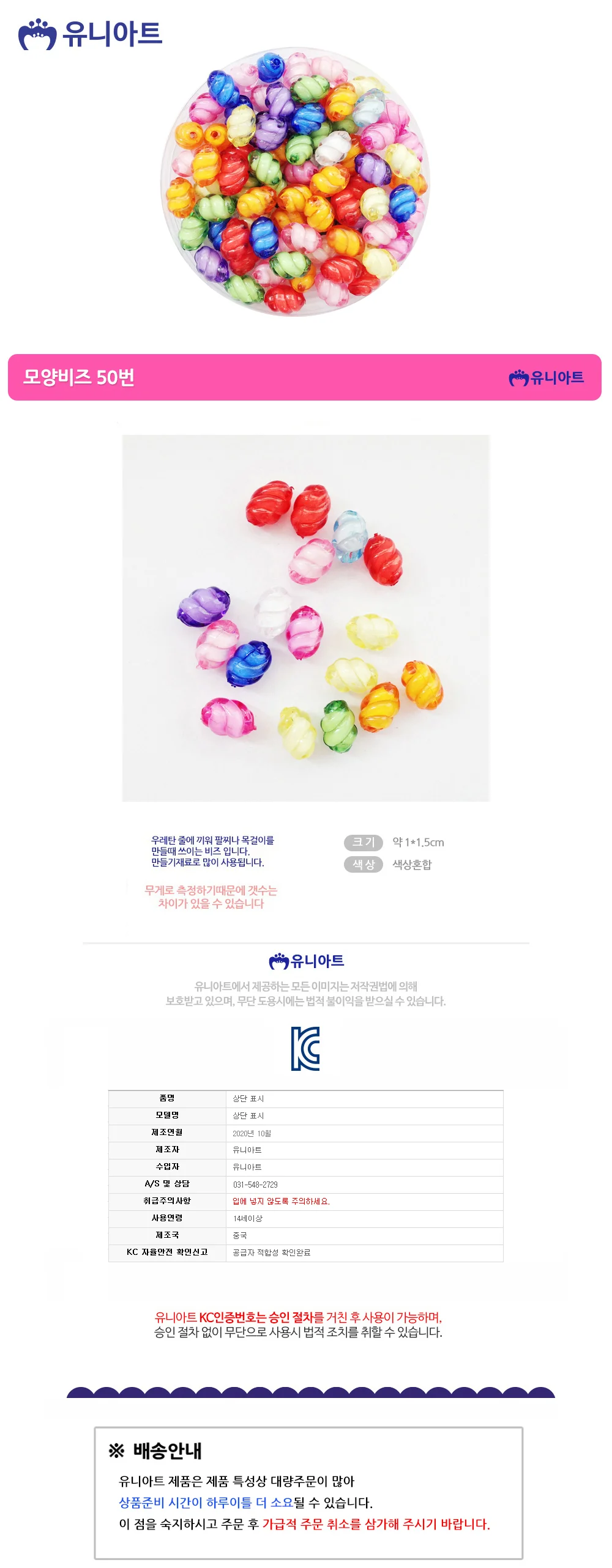 이중 투명 5000 골뱅이 모양비즈 구슬 유니아트 50번 공예 유아미술 상세1