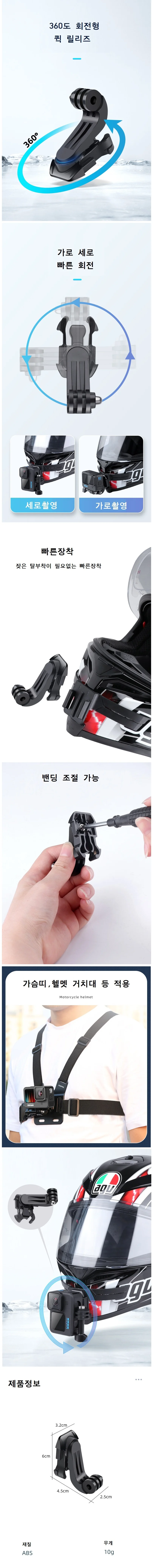 고프로 퀵클립 360도 회전 J 마운트 어댑터 상세1