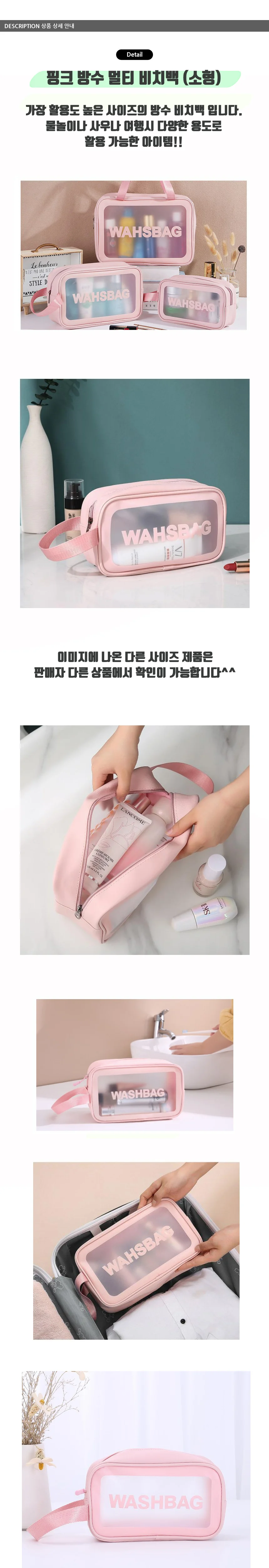 방수 비치백 샤워 수납백 여행 핑크 소지품 상세1