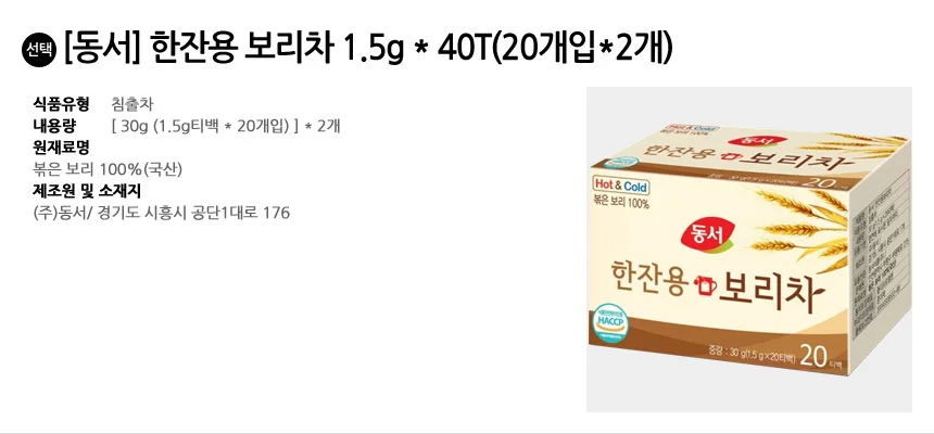 동서 한잔용 보리차 1.5g x 40개입 (20개x2개) 상세2