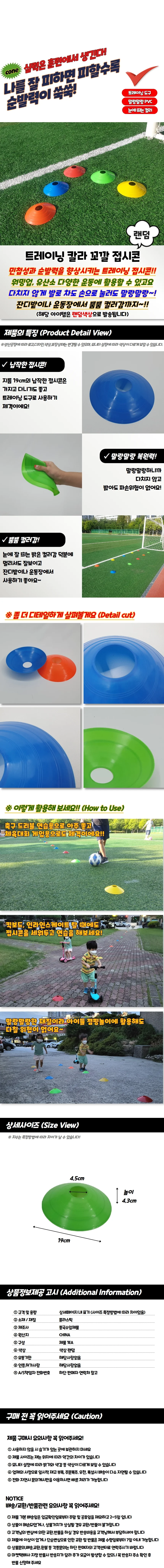 칼라 꼬깔 접시 콘 꼬칼콘 축구연습도구 고깔콘 상세1