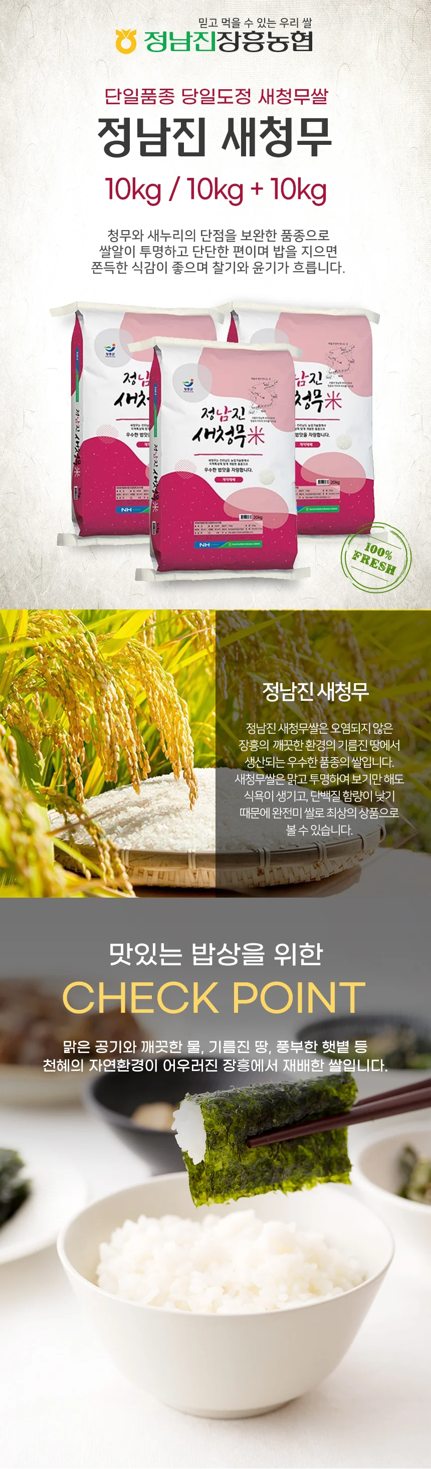 장흥농협 당일도정 새청무 쌀 백미 20kg (10kg x 2개) 상세1