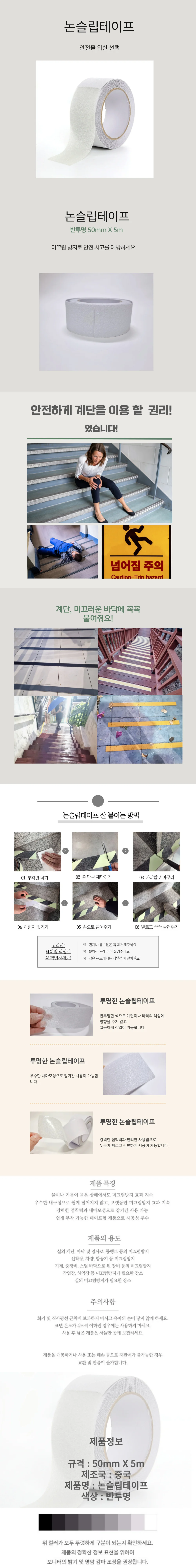 50mmX5m 투명 논슬립테이프 미끄럼방지 계단 안전용품 상세1