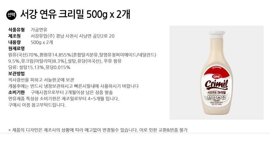 서강유업 연유 크리밀 500g x 2개입 상세2