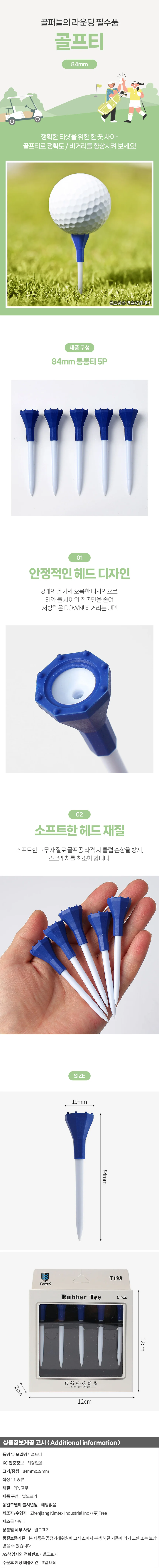 나이스샷 골프티 5개입 (롱롱티 84mm) (블루) 티샷 상세1