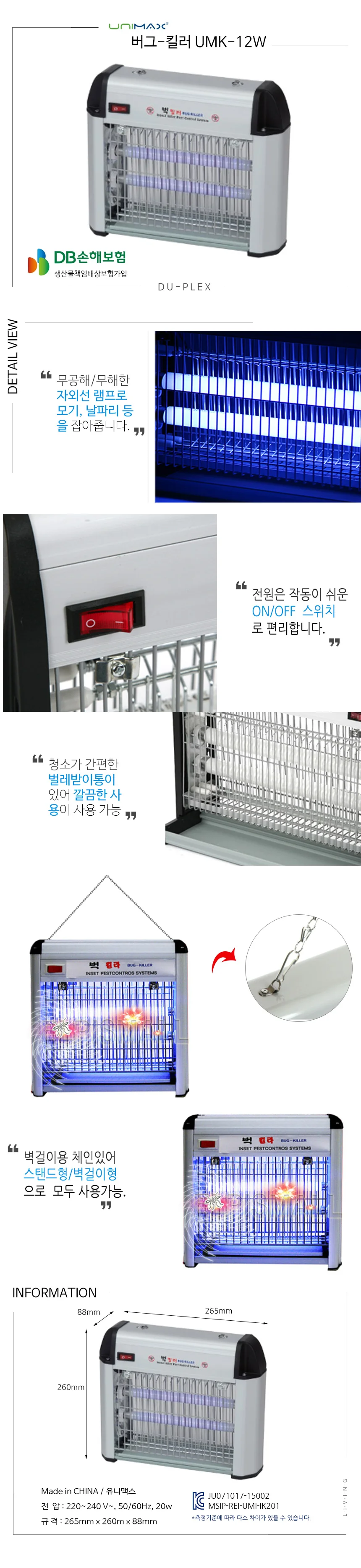 유니맥스 버그킬러 초파리퇴치기 전기모기퇴치기 상세1