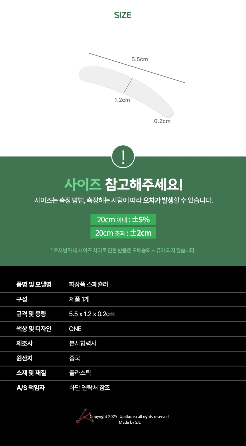 화장품 스패츌러 스파츌라 메이크업 스텐 파운데이션 상세2