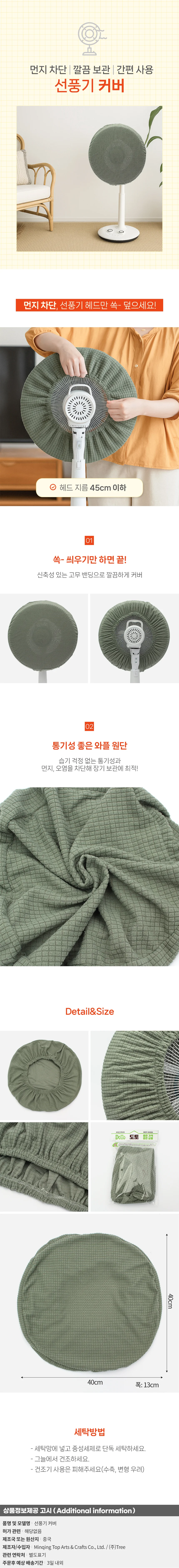 선풍기 커버 그린 먼지덮개 덮개 보관커버 상세1