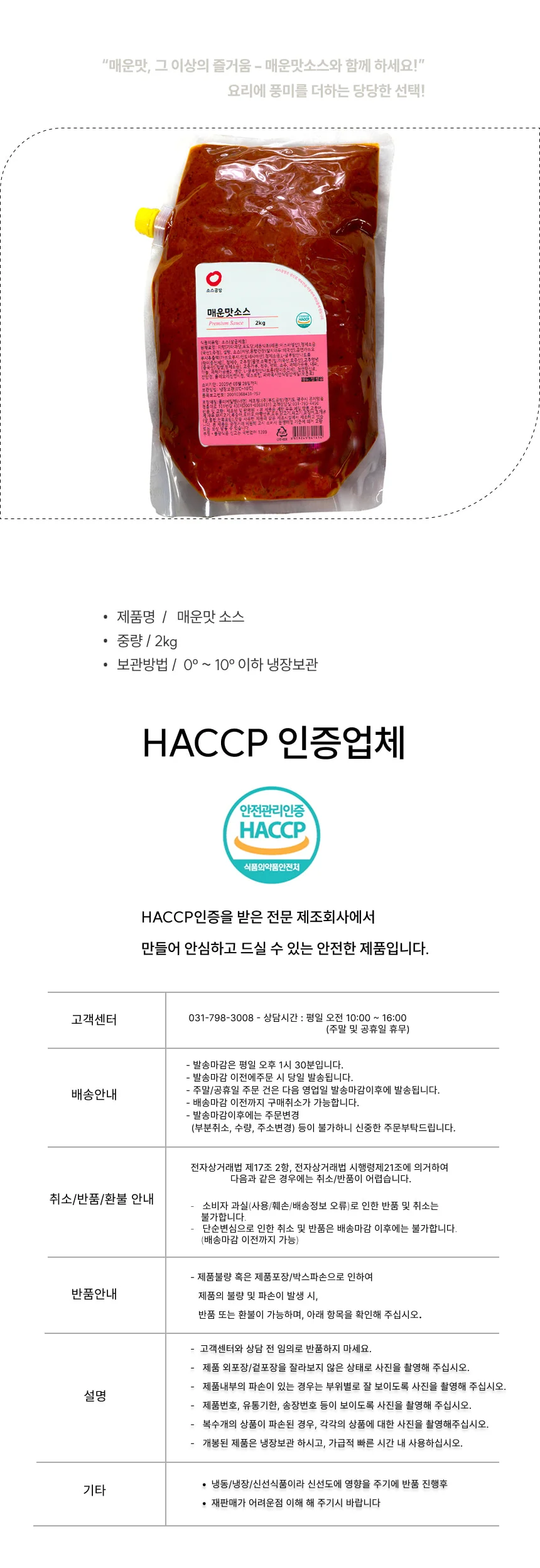 매운맛 소스 (2Kg) 상세2