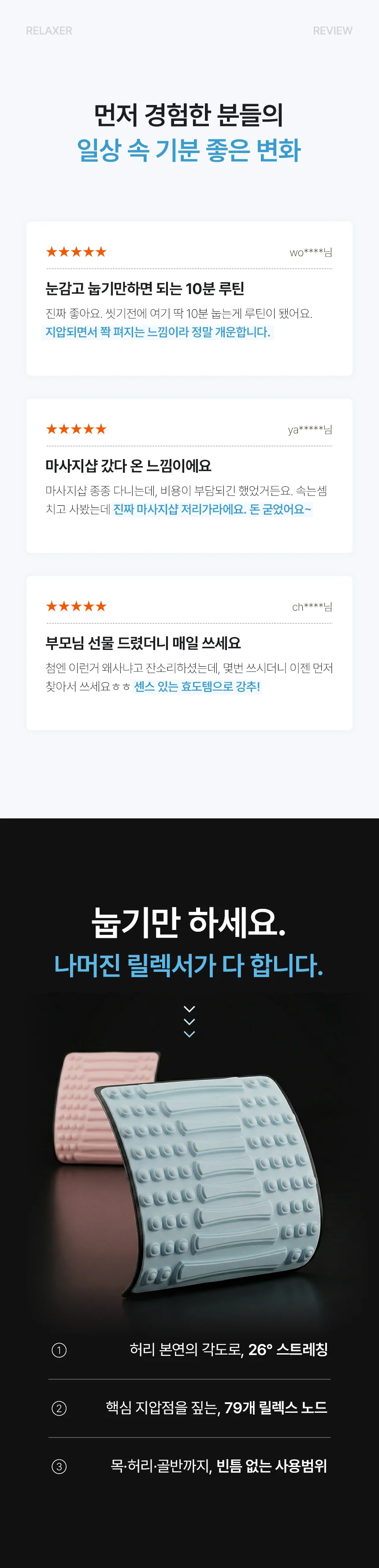 HICKIES 허리 스트레칭기구 라운드숄더 굽은등 바른자세 Relaxer R1 상세4