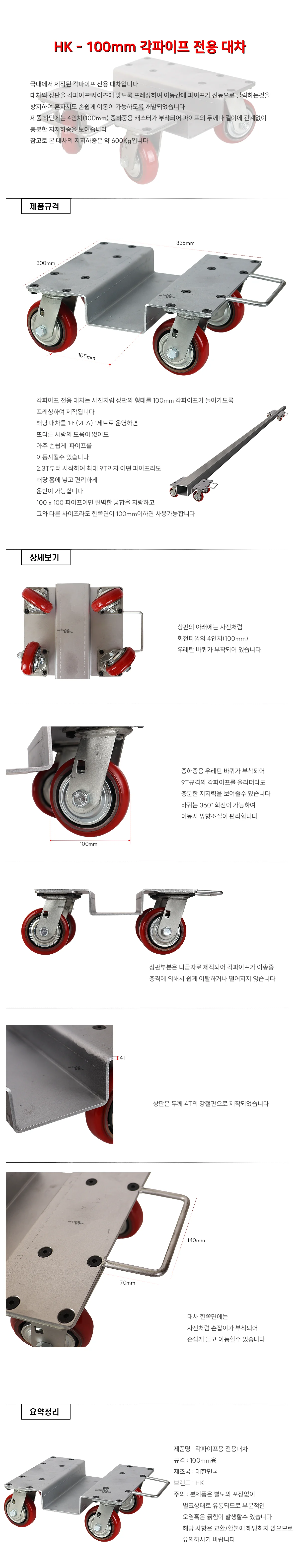 HK 각파이프 대차 100mm / 카고트로리 상세2