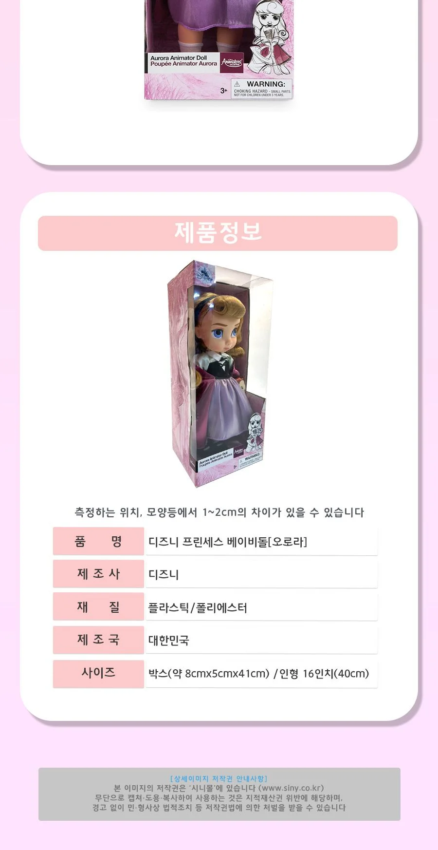 디즈니 프린세스 베이비돌 오로라공주 상세4