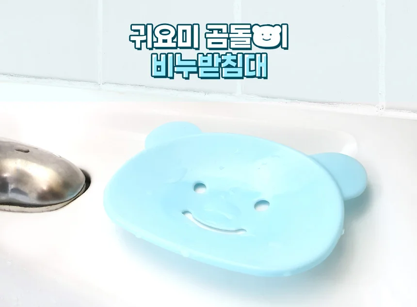 귀요미 곰돌이 비누받침대 상세1