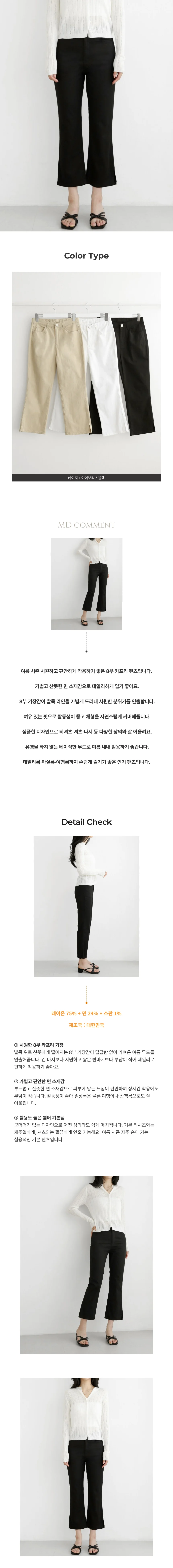 카프리 팬츠 쿨 썸머 리티 고퀄 국산 8부 코튼 상세1