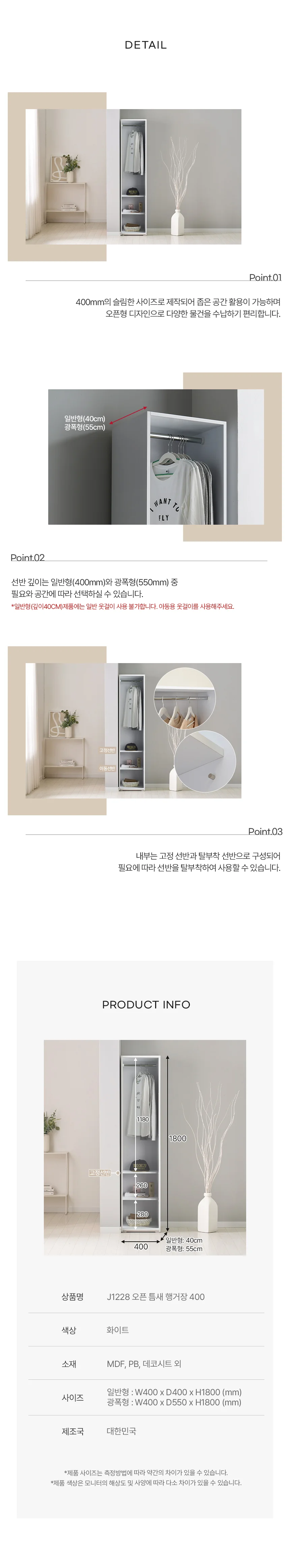 디포랙 오픈 틈새 행거장 400 상세4
