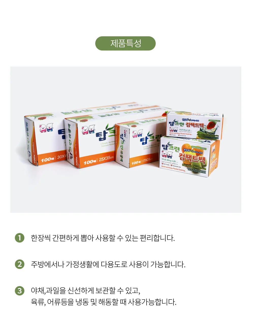 탑크린 비닐팩 일회용 비닐봉투 위생팩 25x35cm 100매 상세4
