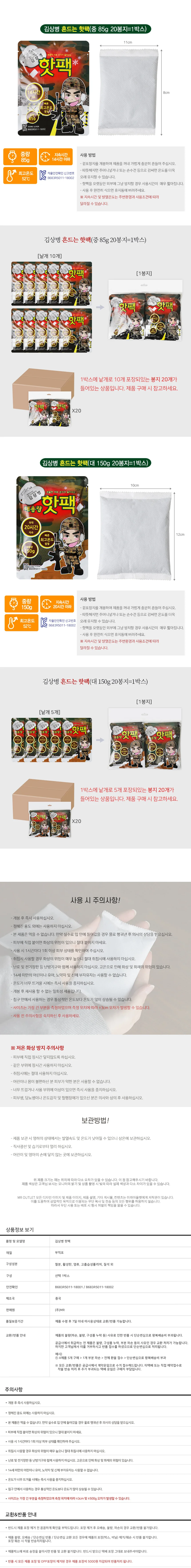 따뜻한 발패치 깔창 2종 1박스 상세3