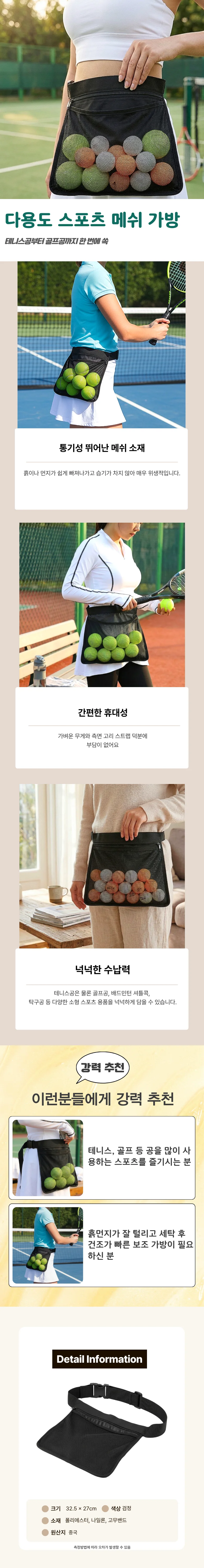허리 테니스공 파우치 스포츠가방 상세1