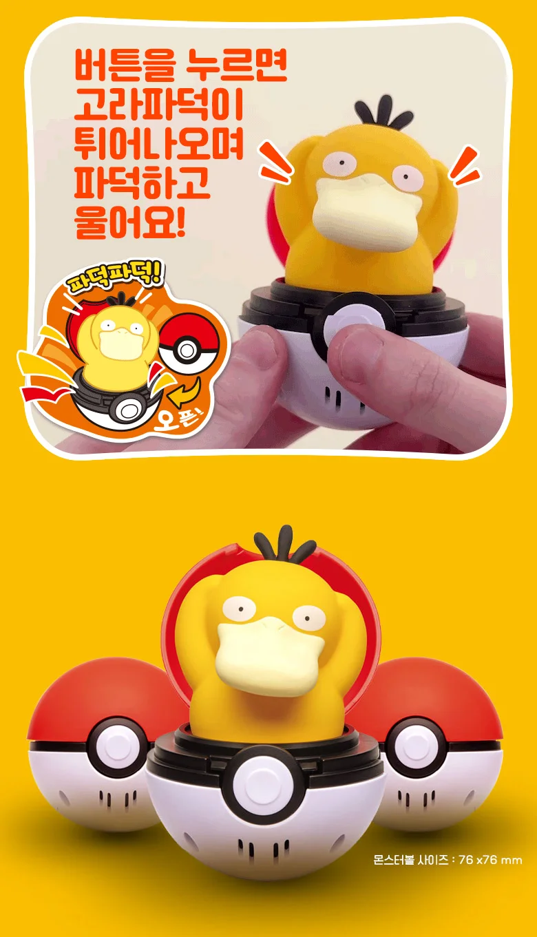 포켓몬스터 말랑콕콕 몬스터볼 파덕 피규어 장난감 상세3