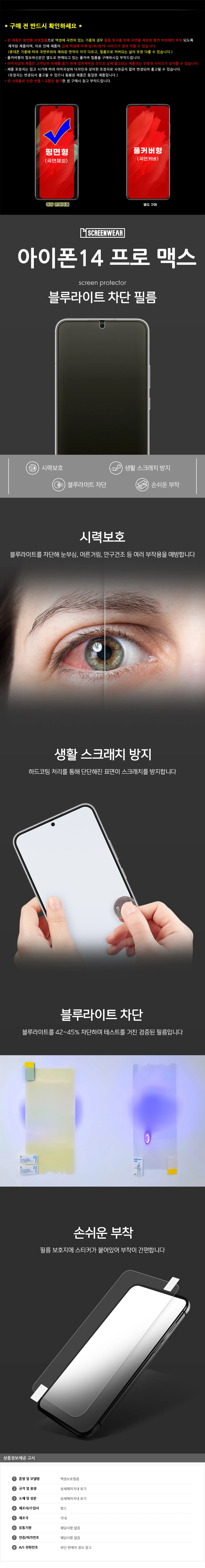 아이폰14 프로 맥스 시력보호 액정필름 보호필름 2매 상세3
