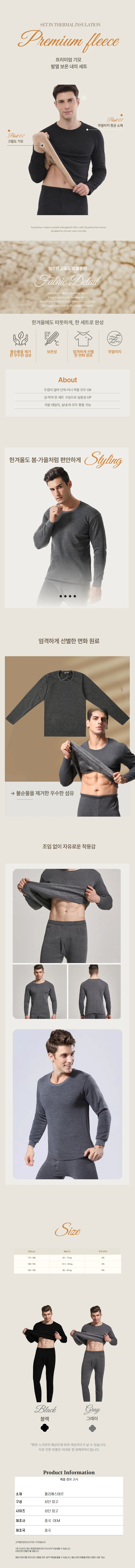 방한 방풍 남성 내복 상하 세트 보온 이너복 상세1