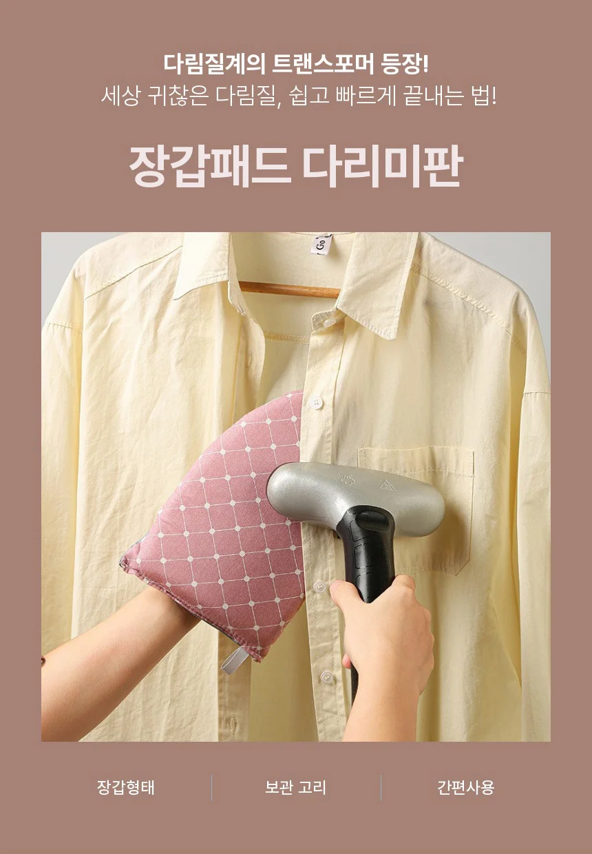 다리미 장갑 블루 다리미판패드 단열스펀지 스팀다리미판 다리미패드 다림질장갑 상세2