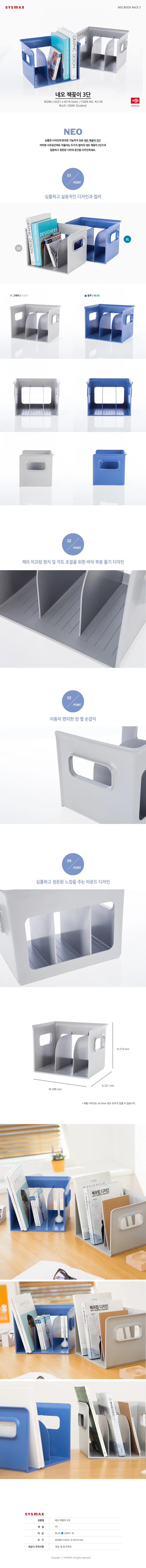 시스맥스 네오책꽂이3단 CG 280137 286x220x210 (1개입) 상세1