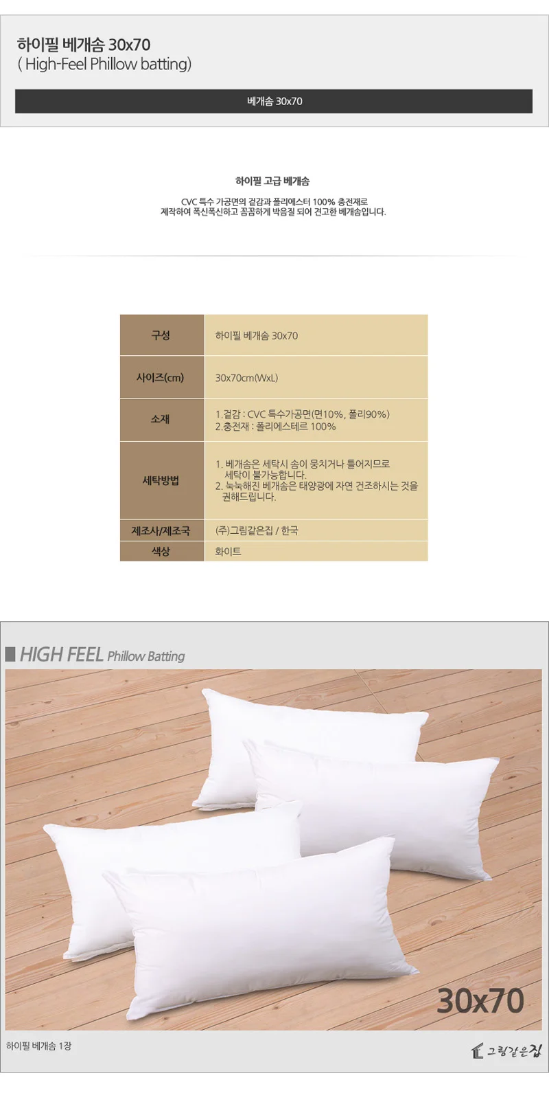하이필 베개솜 30x70cm 상세1