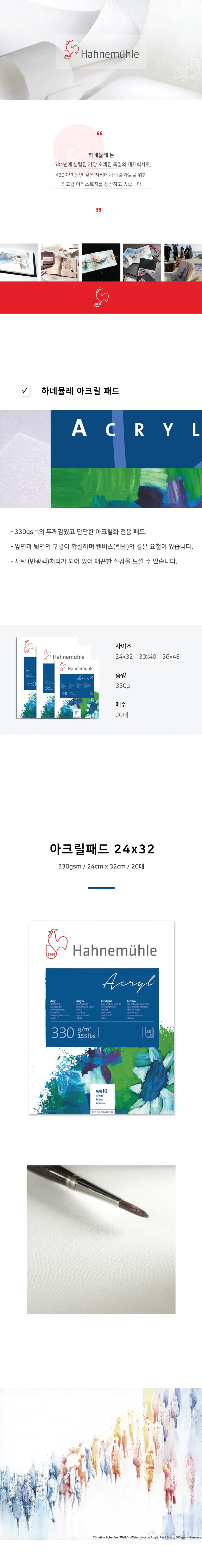 하네뮬레 아크릴 패드 24x32 20매 330g 상세2