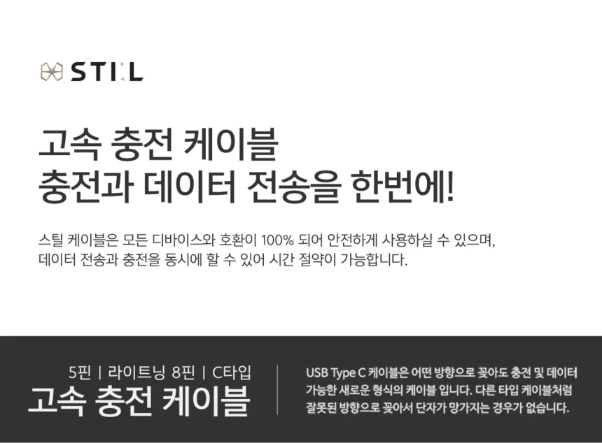 고속충전케이블 5핀/C타입(1M/1.5M/2M) 상세1