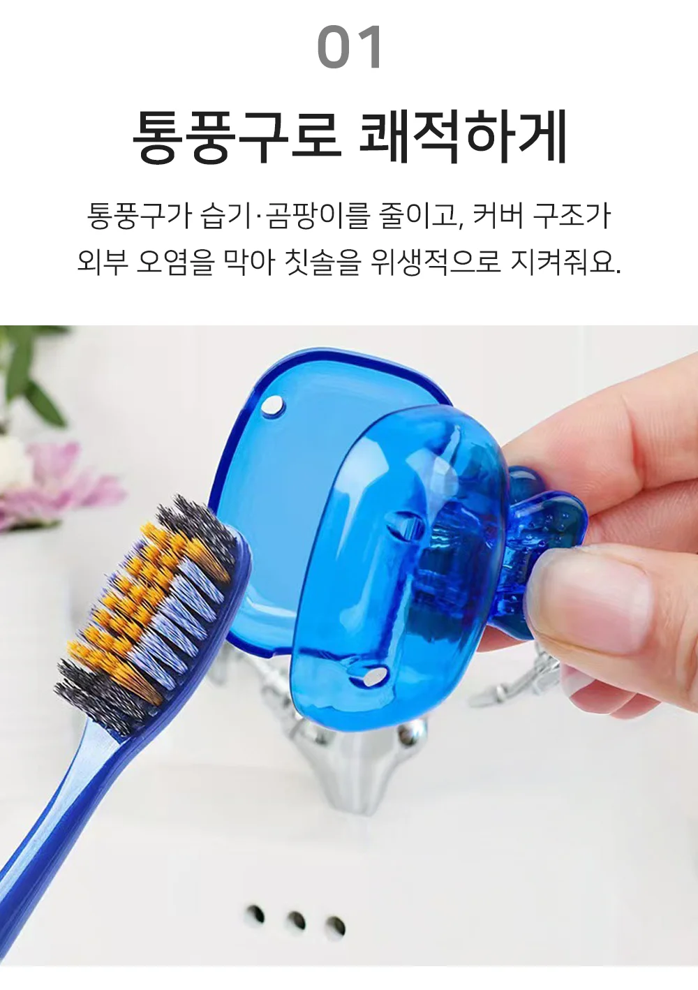 셀링온 칫솔캡 4P 상세3