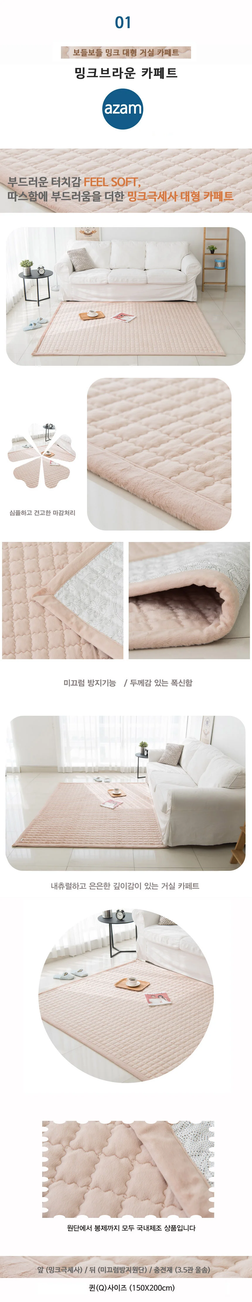 극세사 패드 카페트 밍크5밀리 Q 상세4