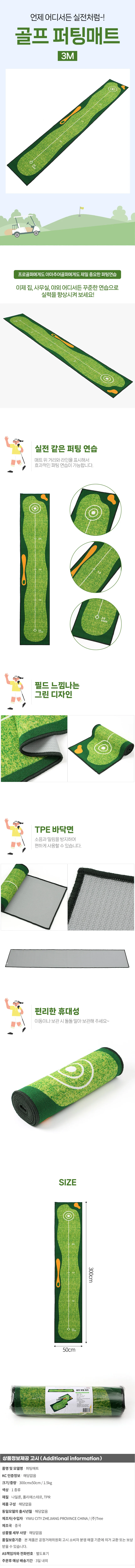 뉴필드 골프 퍼팅 매트(3M) 퍼터연습 상세1