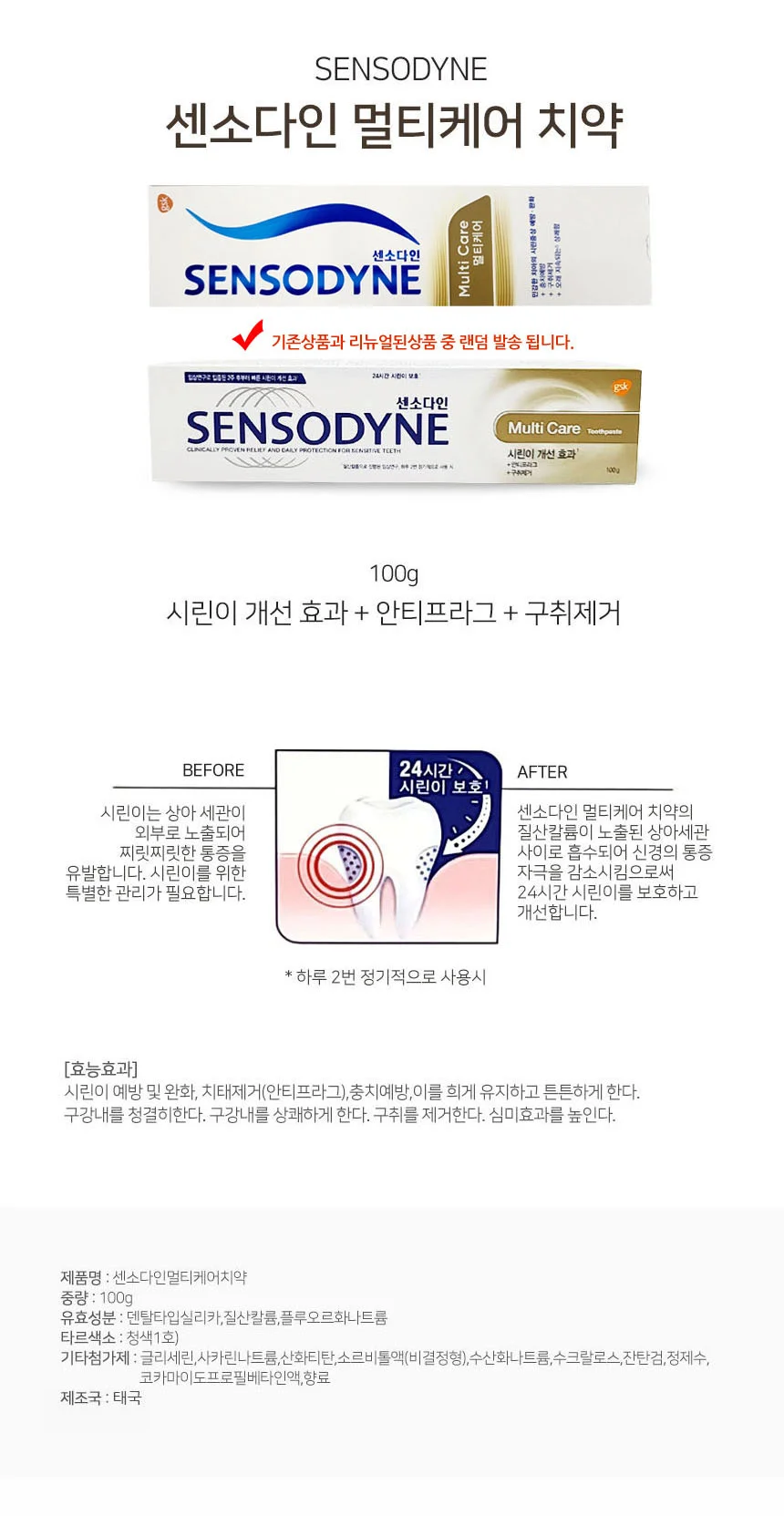 치약 잇몸치약 치은염치약 구취제거 시린이치약 상세1