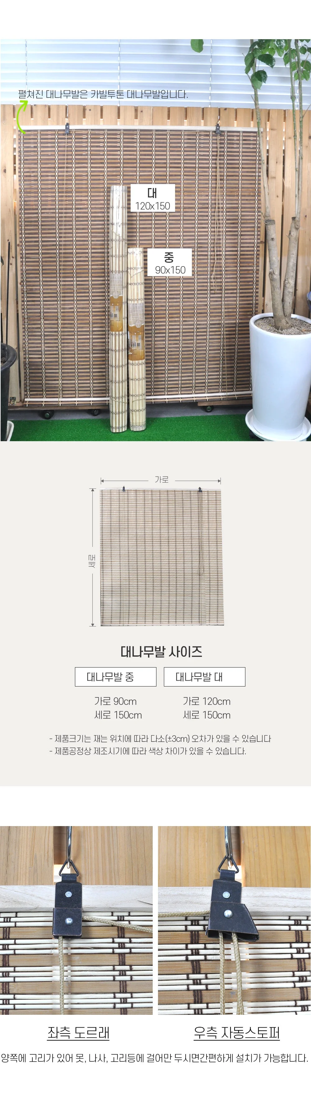 문발 대나무발 창문 블라인드 가리개 커튼 90x150 상세3
