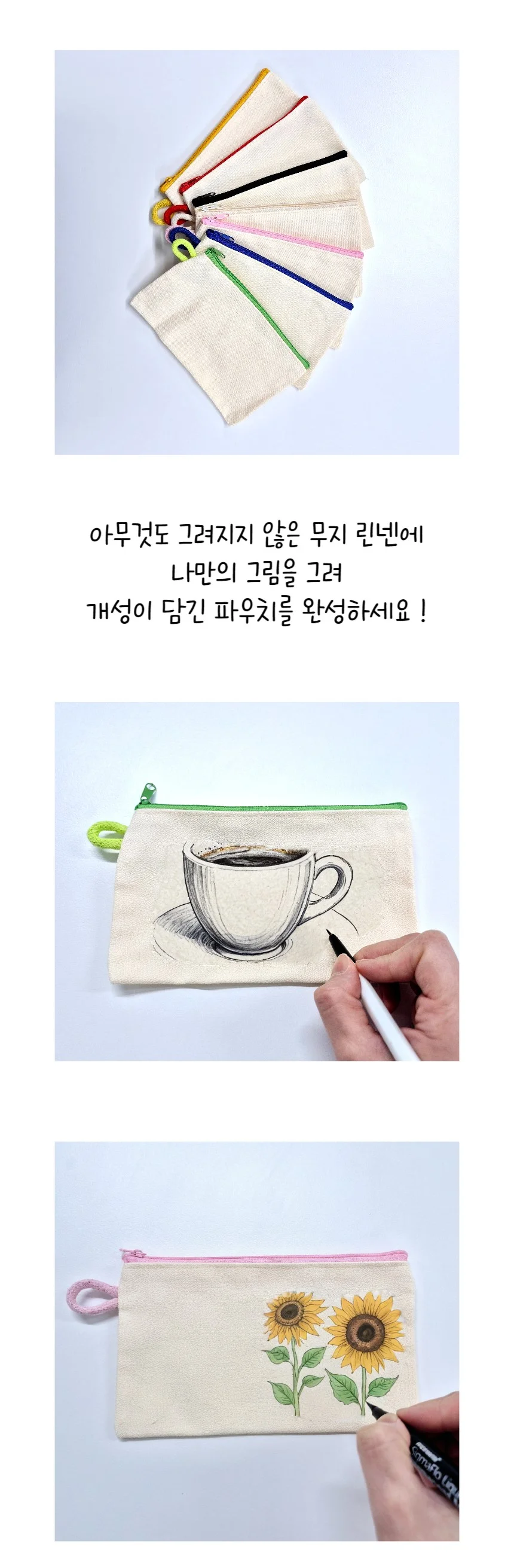 손잡이 린넨 미니 무지 파우치 미술 체험 만들기 7색 상세3