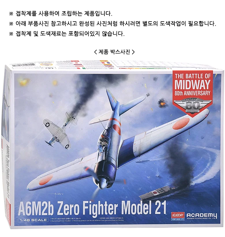 아카데미과학 A6M2b 제로파이터 Model21 프라모델 상세2